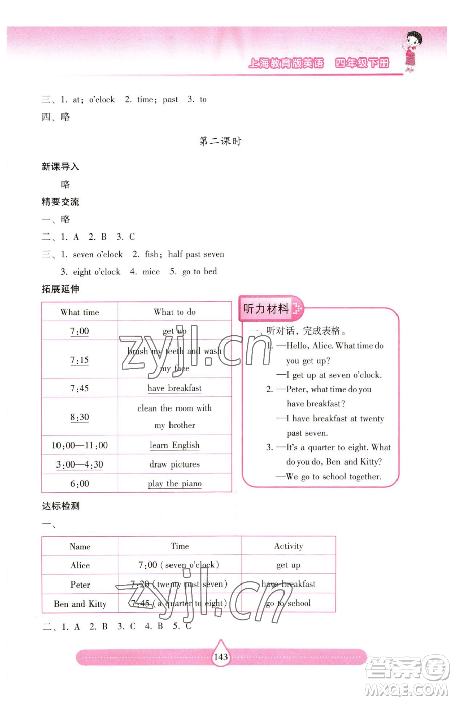 上海教育出版社2023新課標兩導兩練高效學案四年級下冊英語滬教版參考答案