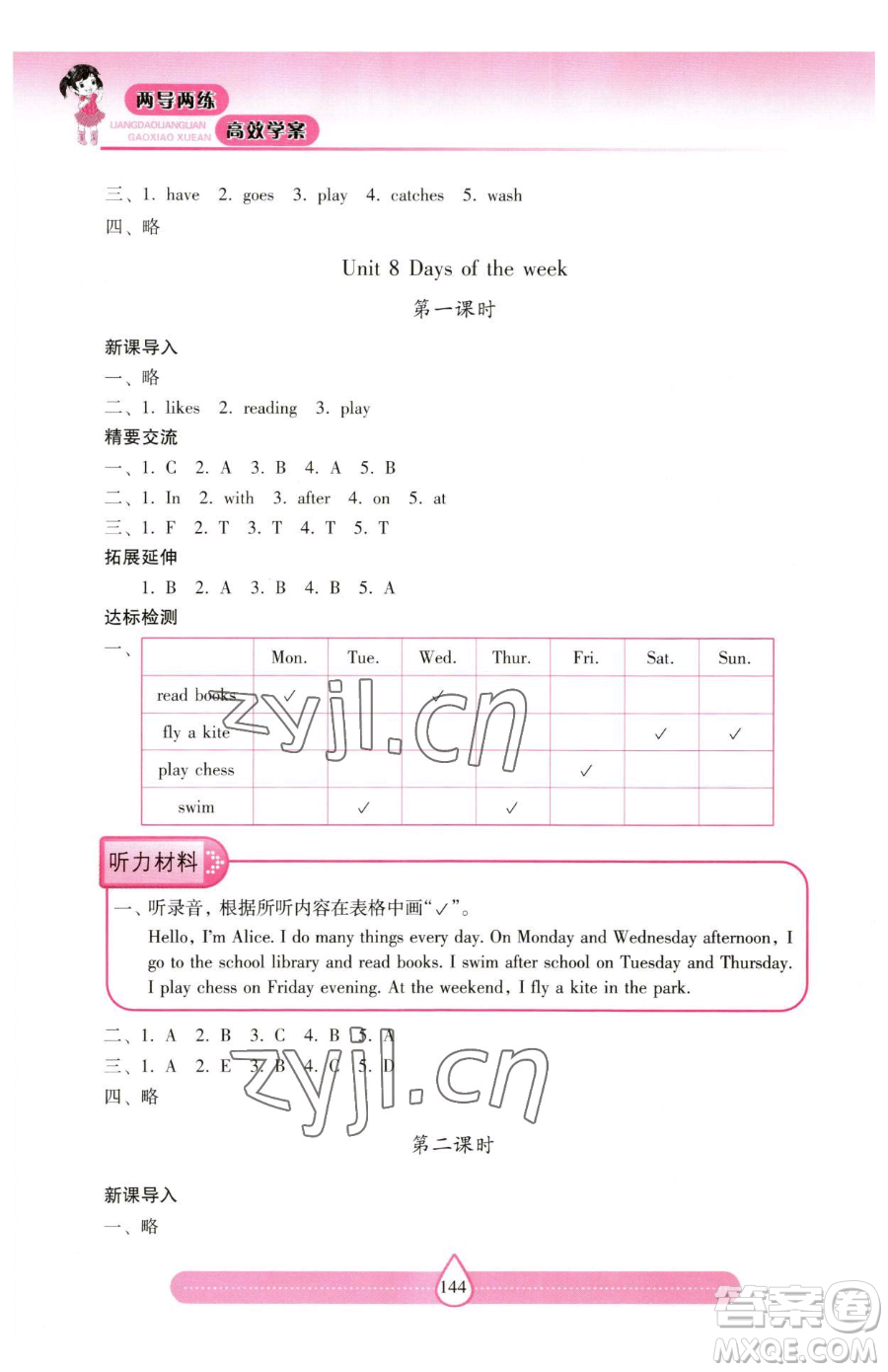 上海教育出版社2023新課標兩導兩練高效學案四年級下冊英語滬教版參考答案