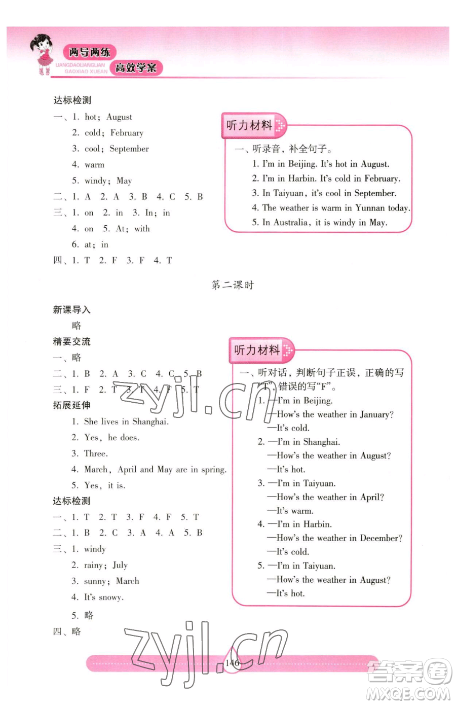 上海教育出版社2023新課標兩導兩練高效學案四年級下冊英語滬教版參考答案