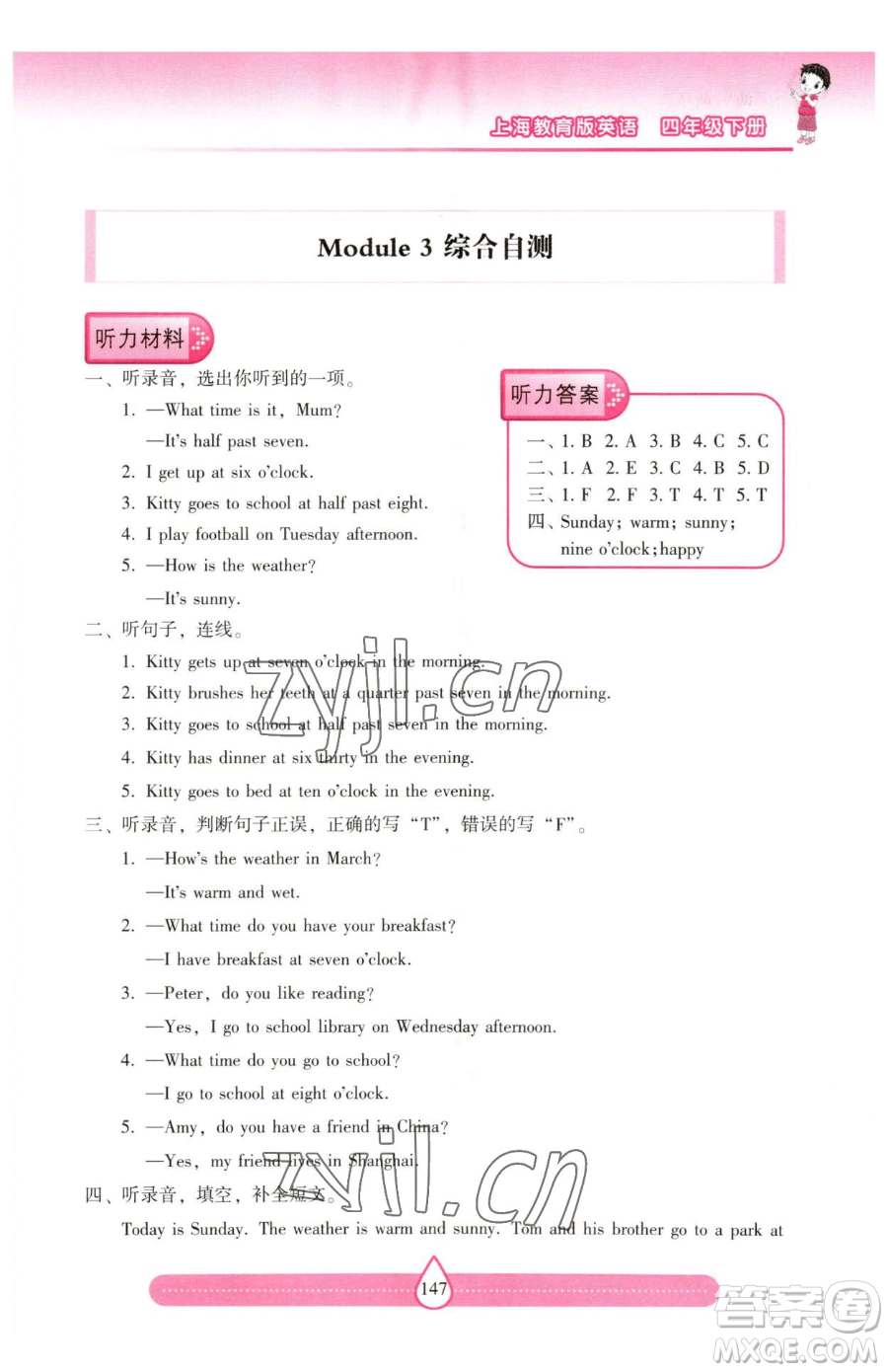 上海教育出版社2023新課標兩導兩練高效學案四年級下冊英語滬教版參考答案