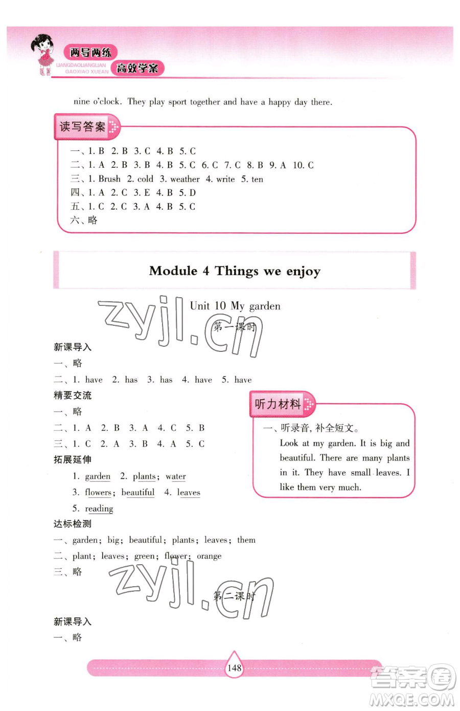 上海教育出版社2023新課標兩導兩練高效學案四年級下冊英語滬教版參考答案