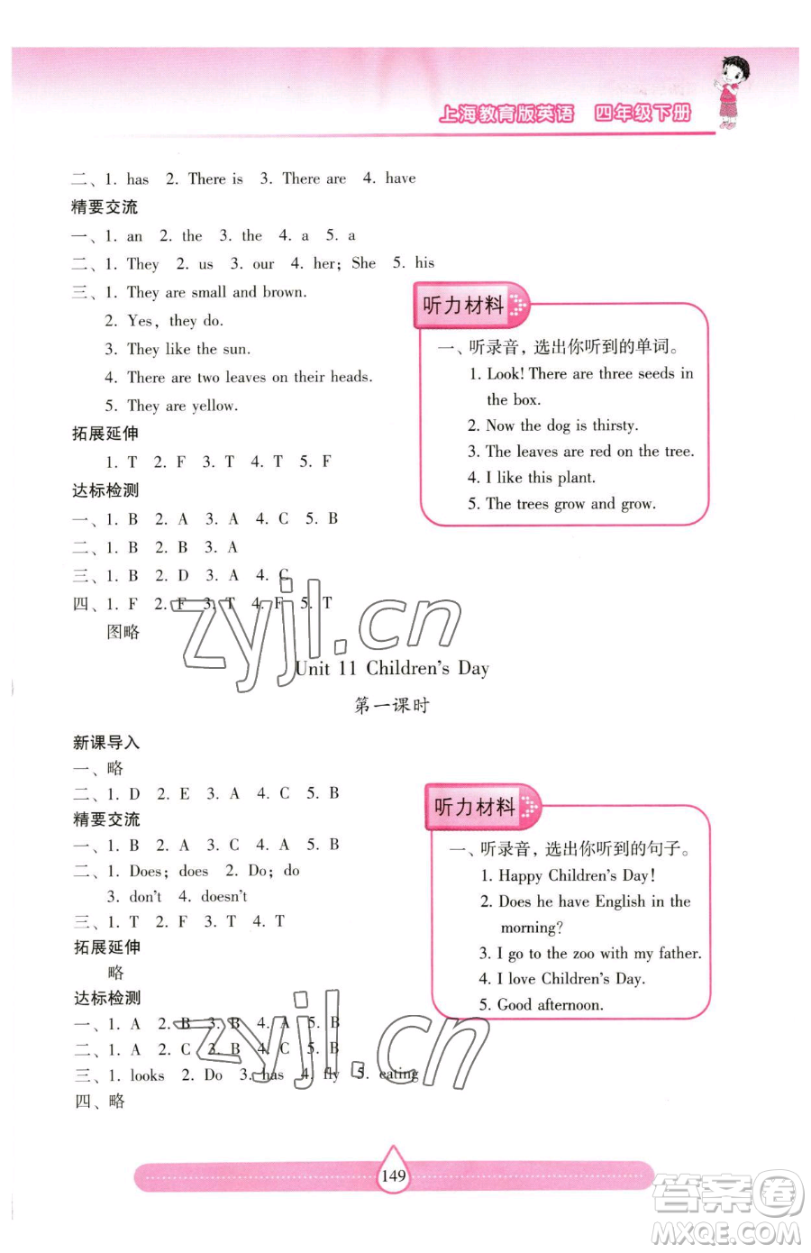 上海教育出版社2023新課標兩導兩練高效學案四年級下冊英語滬教版參考答案