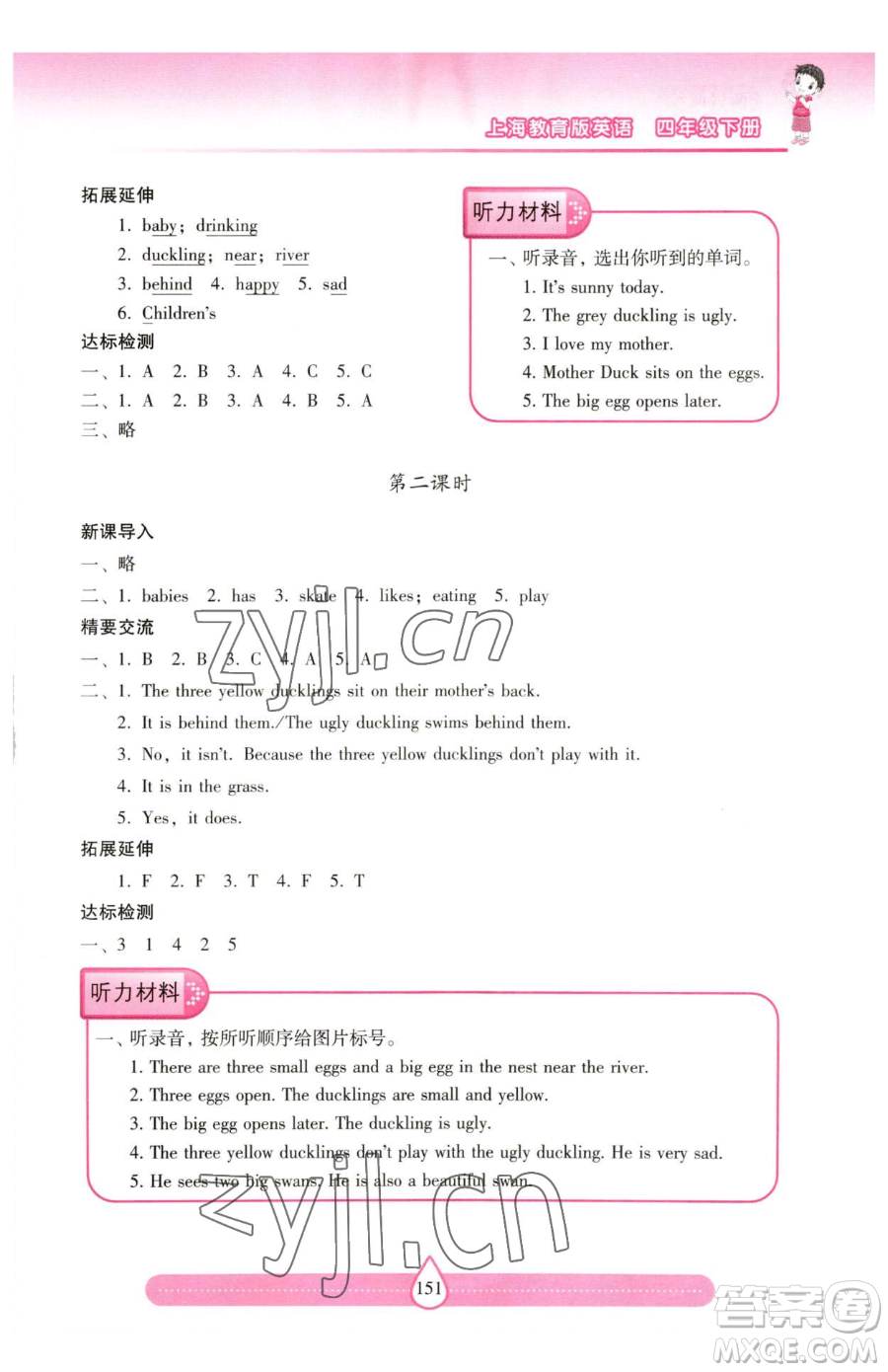 上海教育出版社2023新課標兩導兩練高效學案四年級下冊英語滬教版參考答案