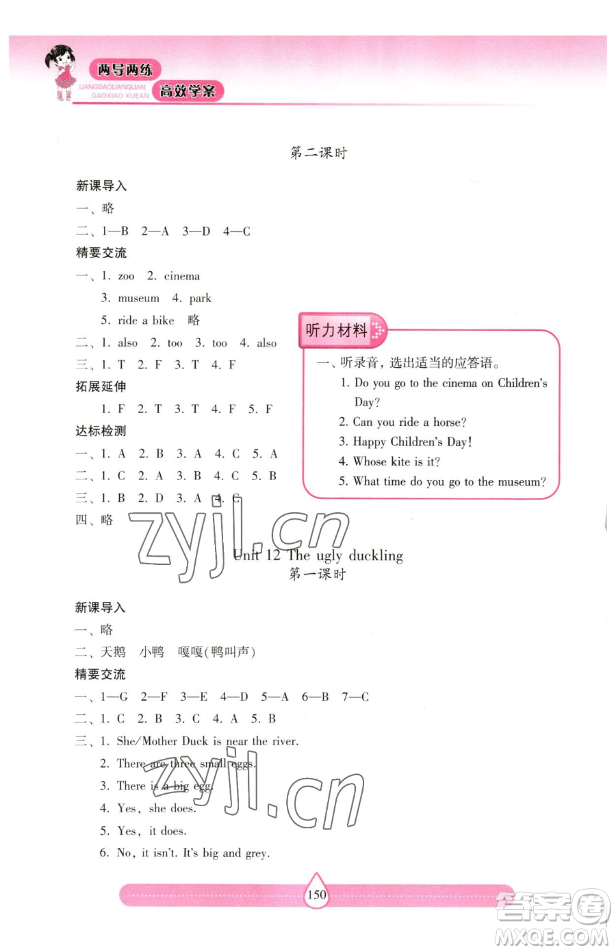 上海教育出版社2023新課標兩導兩練高效學案四年級下冊英語滬教版參考答案
