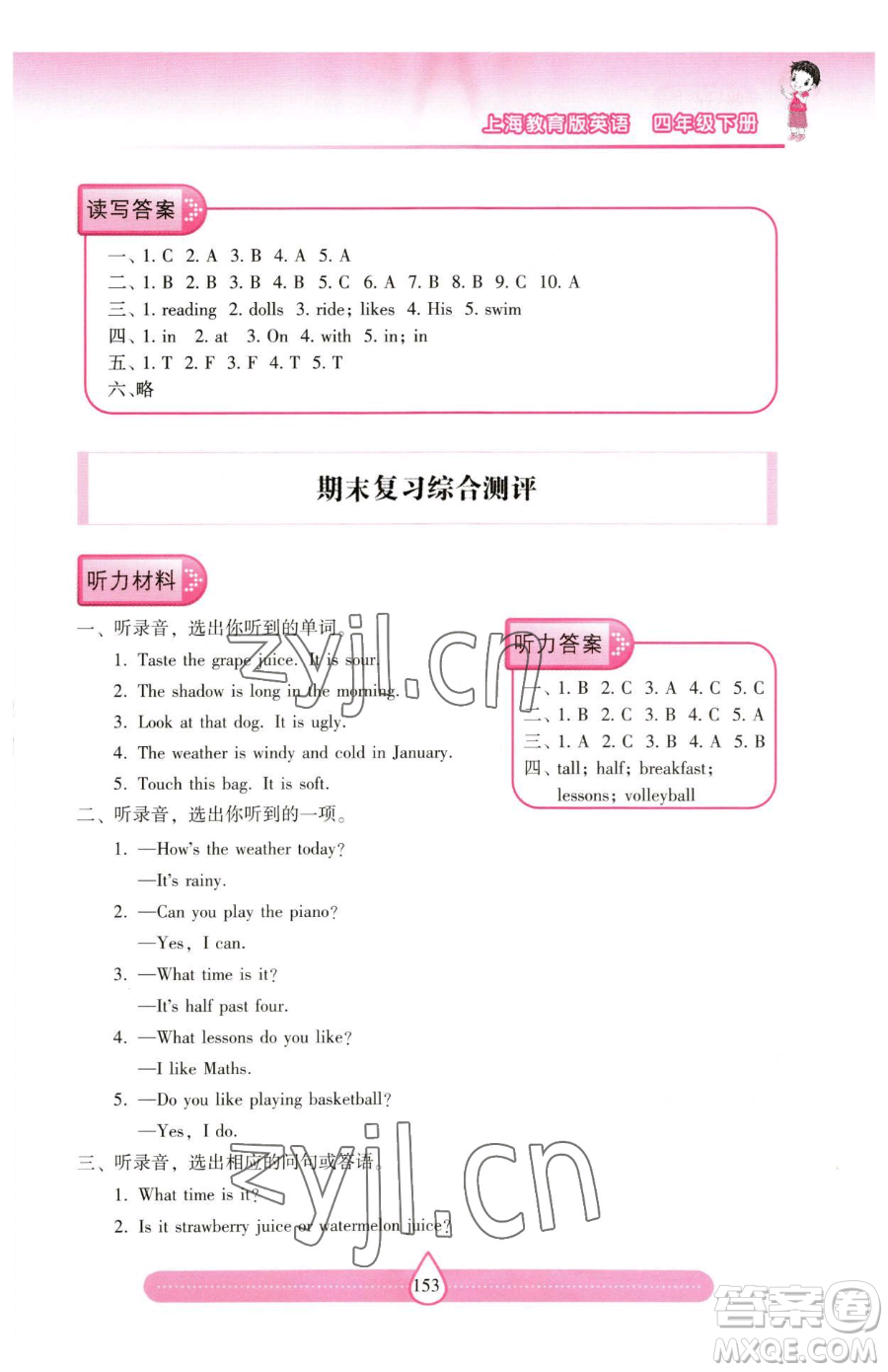 上海教育出版社2023新課標兩導兩練高效學案四年級下冊英語滬教版參考答案