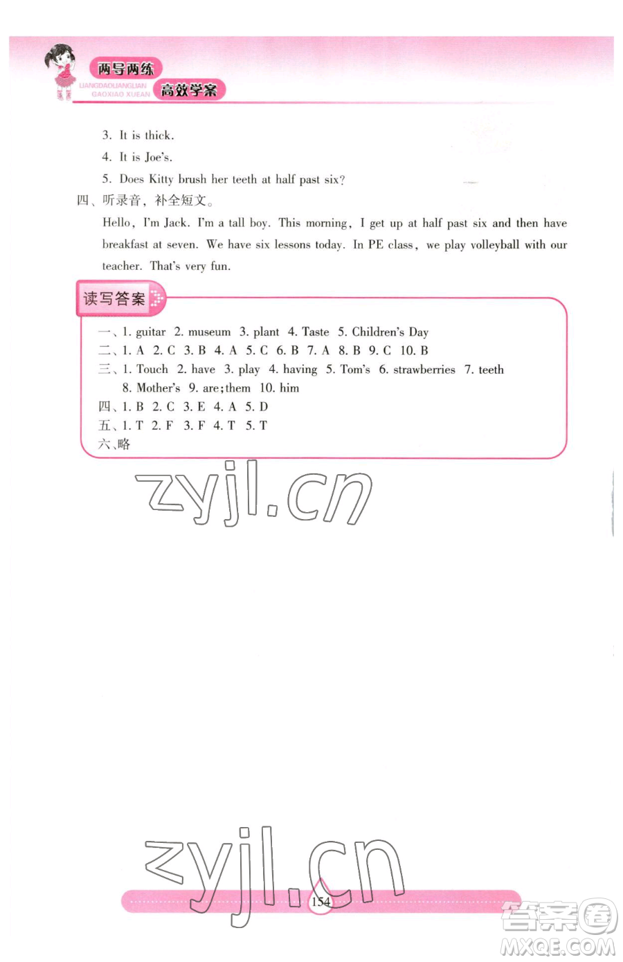 上海教育出版社2023新課標兩導兩練高效學案四年級下冊英語滬教版參考答案