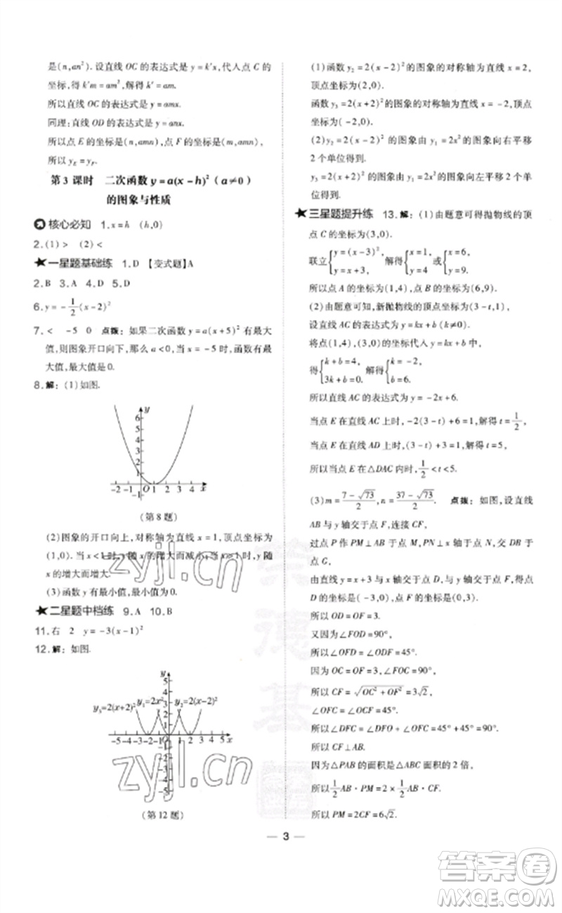 山西教育出版社2023點(diǎn)撥訓(xùn)練九年級(jí)數(shù)學(xué)下冊(cè)湘教版參考答案