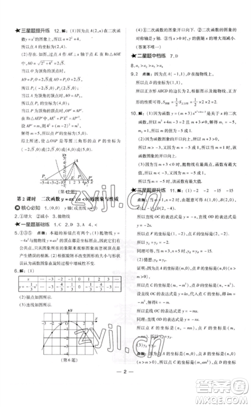山西教育出版社2023點(diǎn)撥訓(xùn)練九年級(jí)數(shù)學(xué)下冊(cè)湘教版參考答案