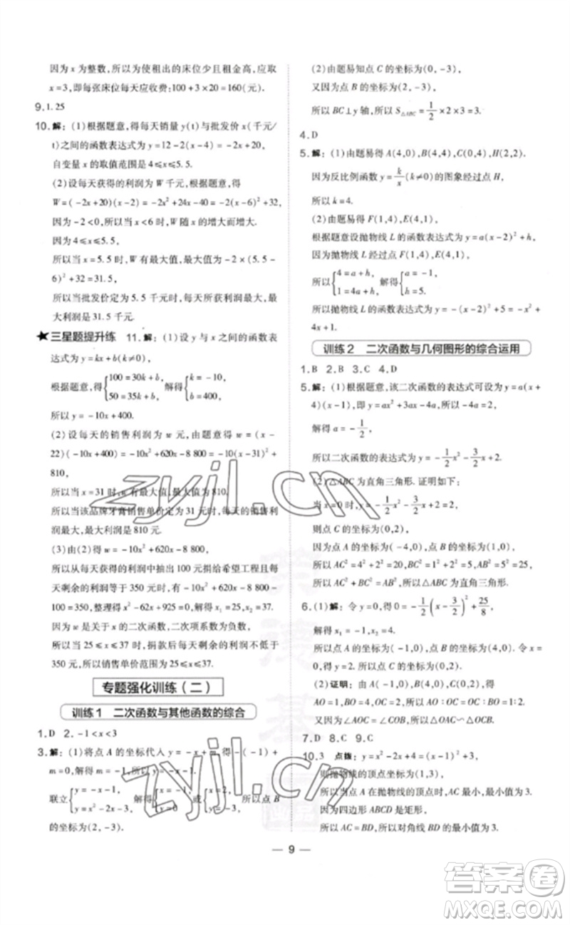 山西教育出版社2023點(diǎn)撥訓(xùn)練九年級(jí)數(shù)學(xué)下冊(cè)湘教版參考答案