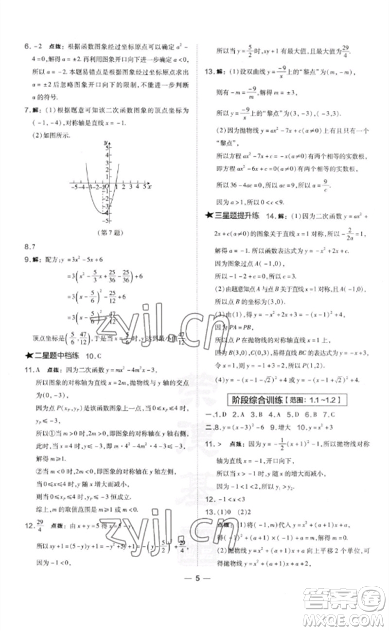 山西教育出版社2023點(diǎn)撥訓(xùn)練九年級(jí)數(shù)學(xué)下冊(cè)湘教版參考答案