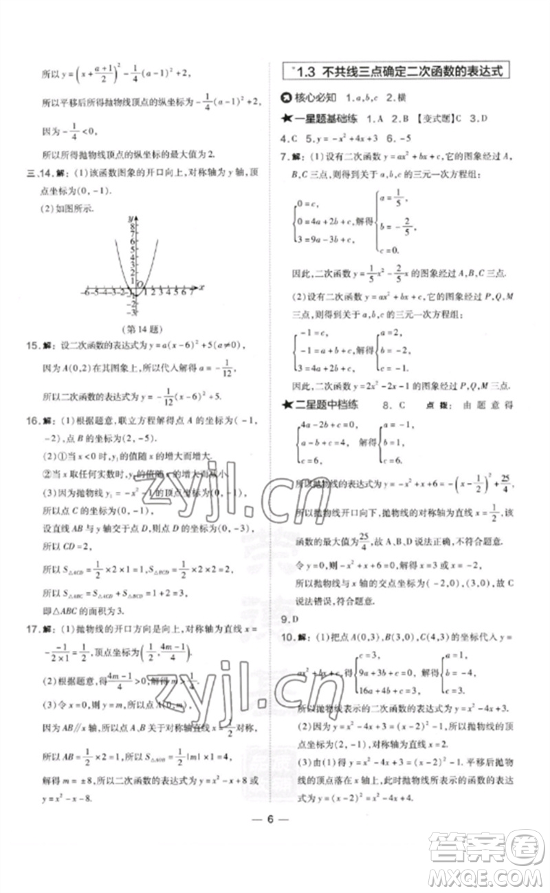 山西教育出版社2023點(diǎn)撥訓(xùn)練九年級(jí)數(shù)學(xué)下冊(cè)湘教版參考答案