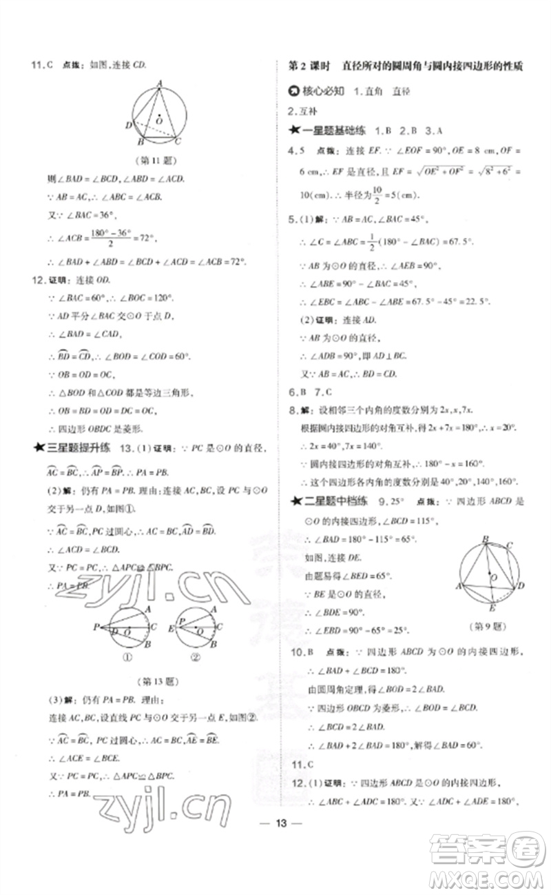 山西教育出版社2023點(diǎn)撥訓(xùn)練九年級(jí)數(shù)學(xué)下冊(cè)湘教版參考答案