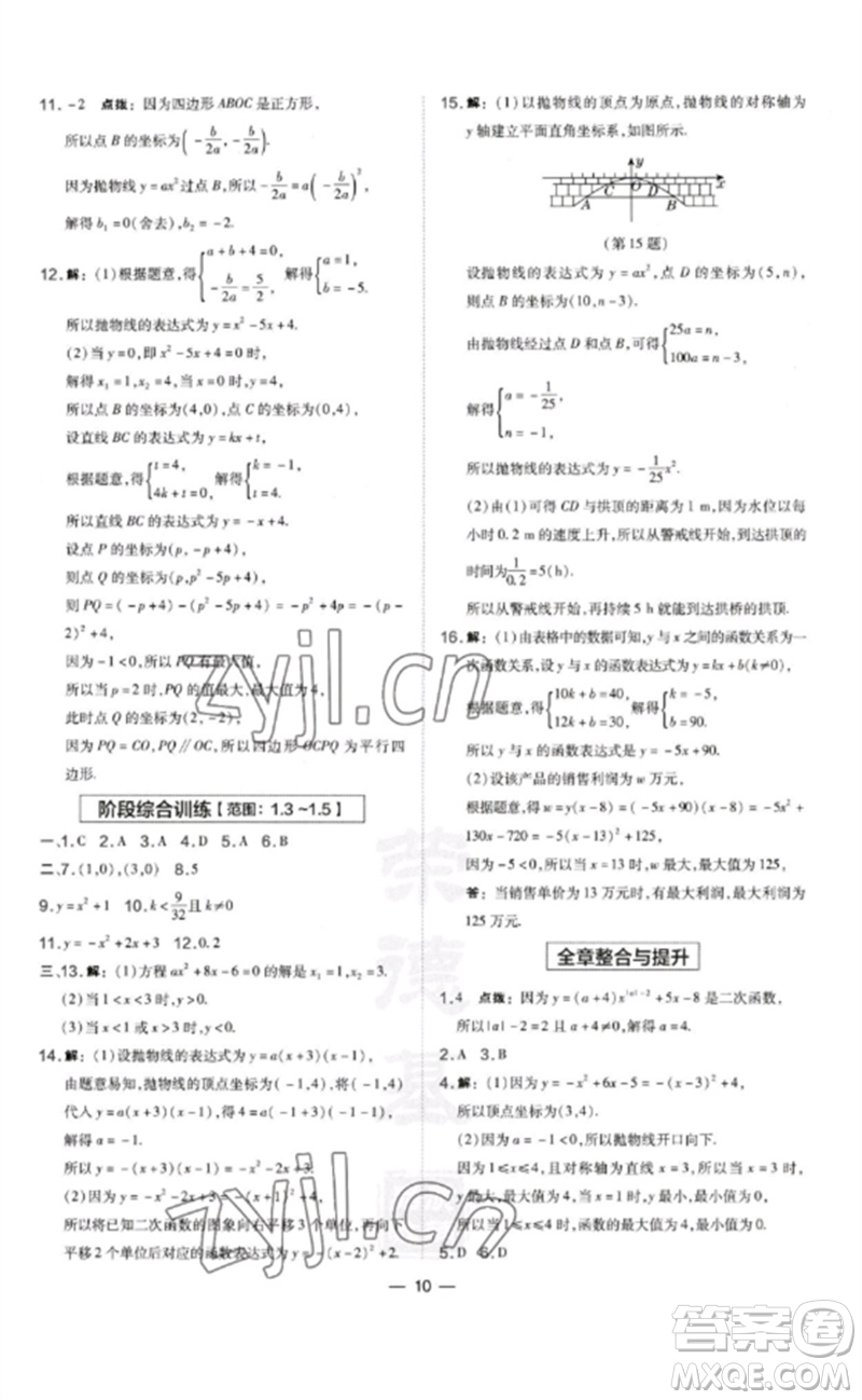 山西教育出版社2023點(diǎn)撥訓(xùn)練九年級(jí)數(shù)學(xué)下冊(cè)湘教版參考答案