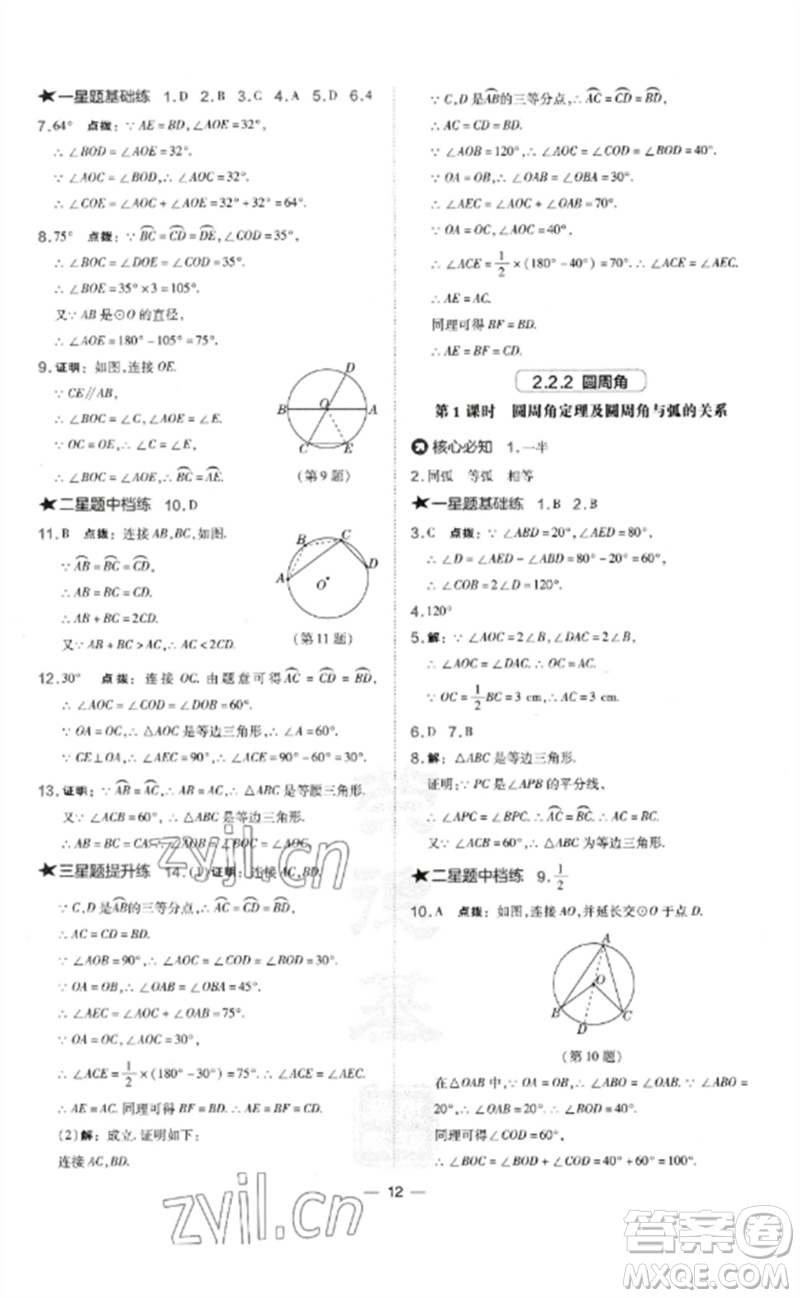 山西教育出版社2023點(diǎn)撥訓(xùn)練九年級(jí)數(shù)學(xué)下冊(cè)湘教版參考答案