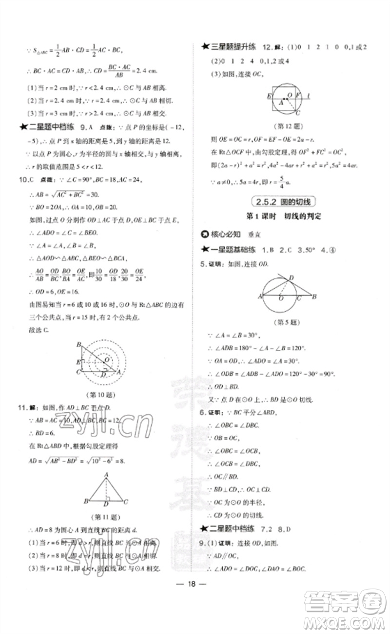山西教育出版社2023點(diǎn)撥訓(xùn)練九年級(jí)數(shù)學(xué)下冊(cè)湘教版參考答案