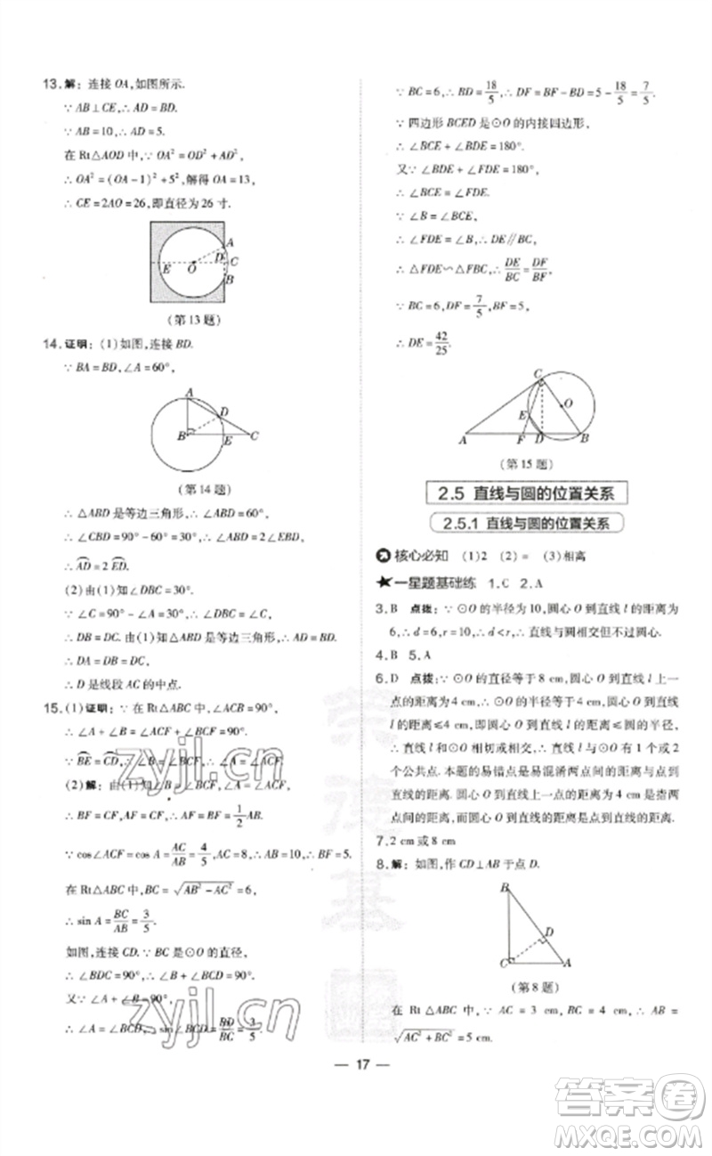 山西教育出版社2023點(diǎn)撥訓(xùn)練九年級(jí)數(shù)學(xué)下冊(cè)湘教版參考答案