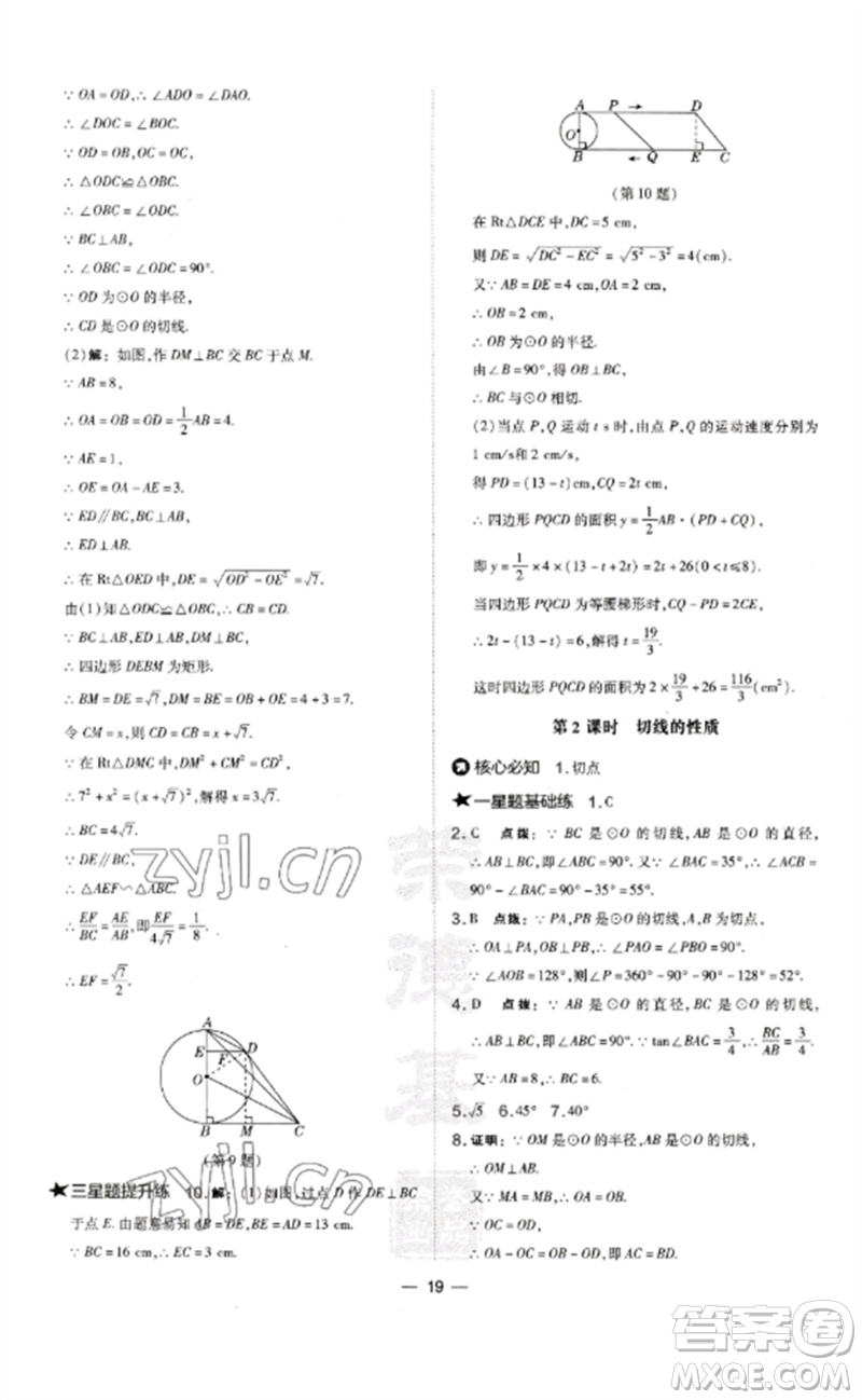 山西教育出版社2023點(diǎn)撥訓(xùn)練九年級(jí)數(shù)學(xué)下冊(cè)湘教版參考答案
