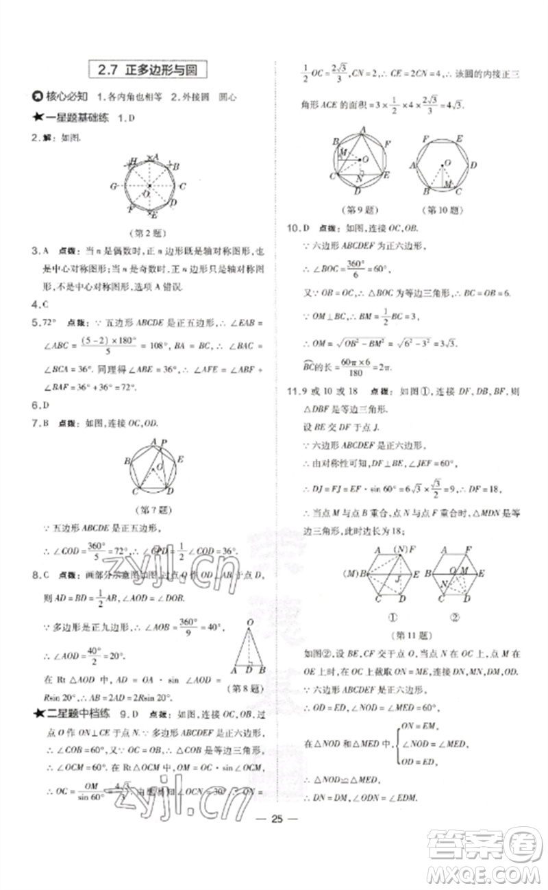 山西教育出版社2023點(diǎn)撥訓(xùn)練九年級(jí)數(shù)學(xué)下冊(cè)湘教版參考答案