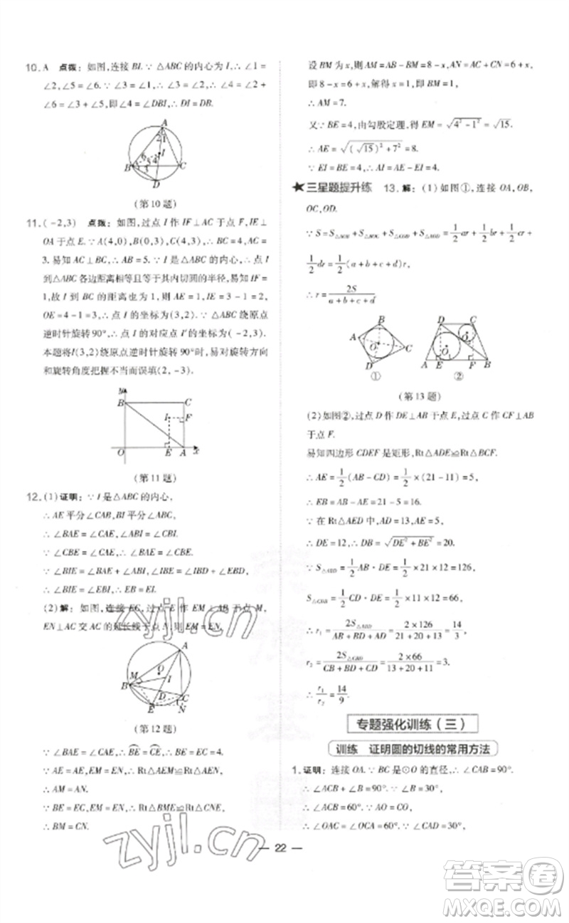 山西教育出版社2023點(diǎn)撥訓(xùn)練九年級(jí)數(shù)學(xué)下冊(cè)湘教版參考答案