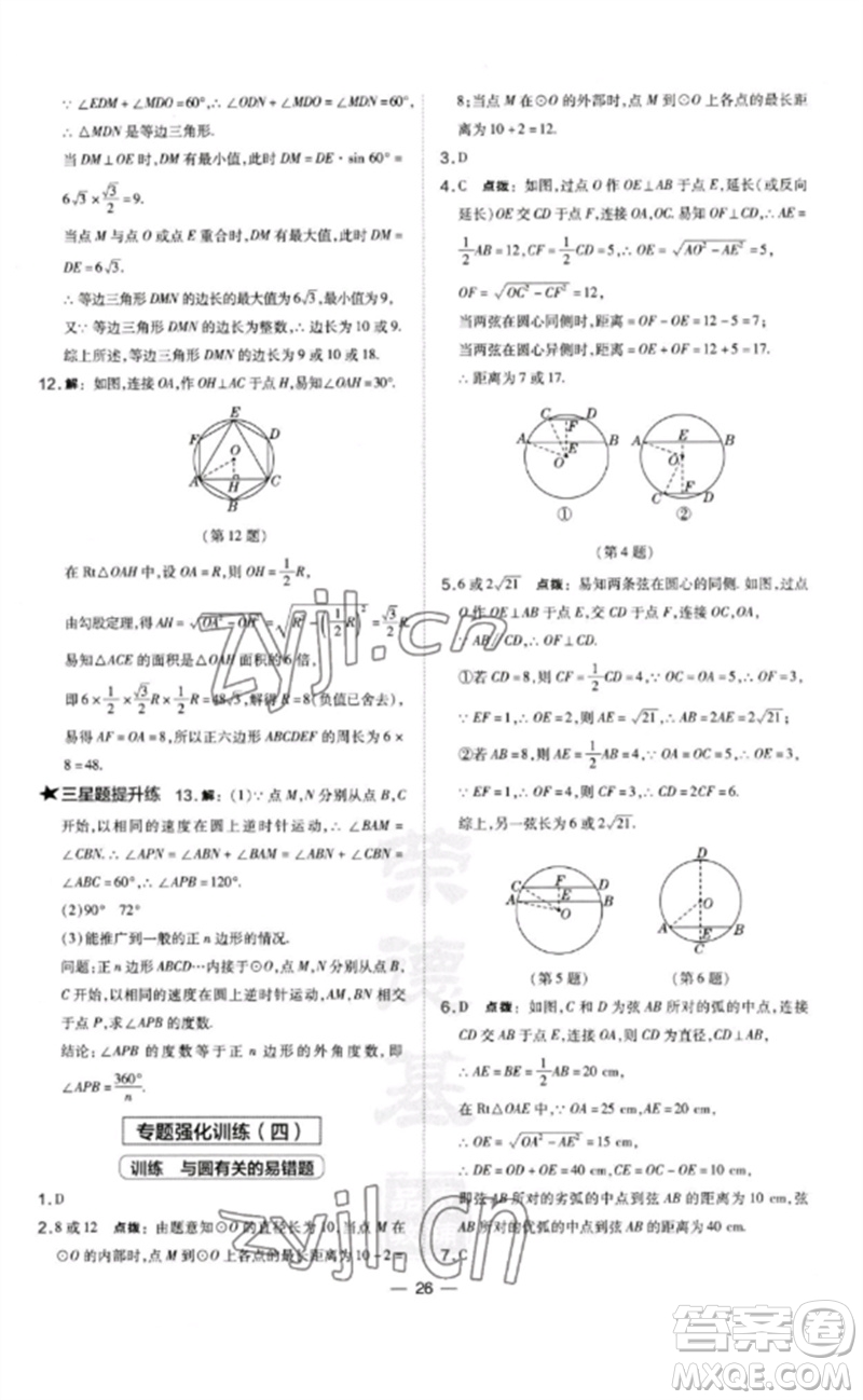 山西教育出版社2023點(diǎn)撥訓(xùn)練九年級(jí)數(shù)學(xué)下冊(cè)湘教版參考答案