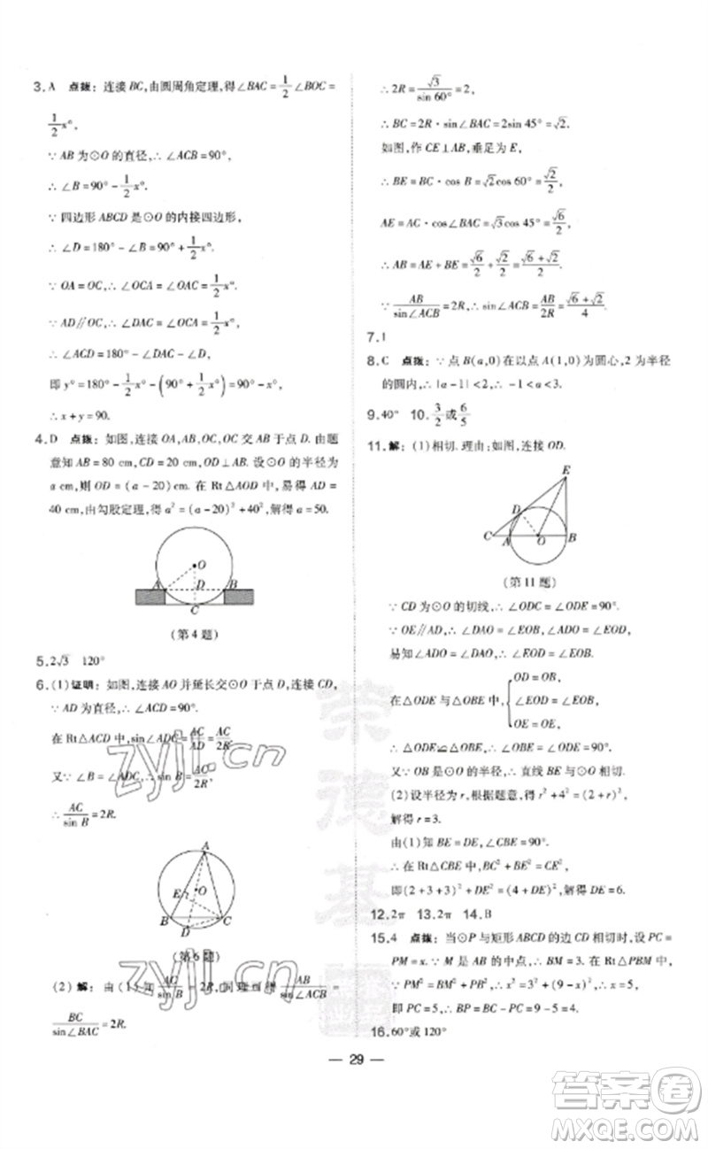 山西教育出版社2023點(diǎn)撥訓(xùn)練九年級(jí)數(shù)學(xué)下冊(cè)湘教版參考答案