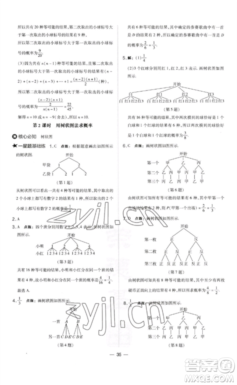 山西教育出版社2023點(diǎn)撥訓(xùn)練九年級(jí)數(shù)學(xué)下冊(cè)湘教版參考答案
