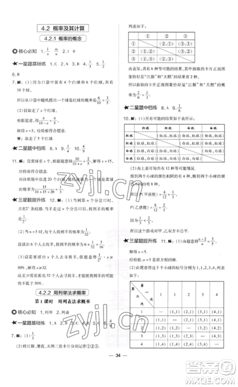 山西教育出版社2023點(diǎn)撥訓(xùn)練九年級(jí)數(shù)學(xué)下冊(cè)湘教版參考答案