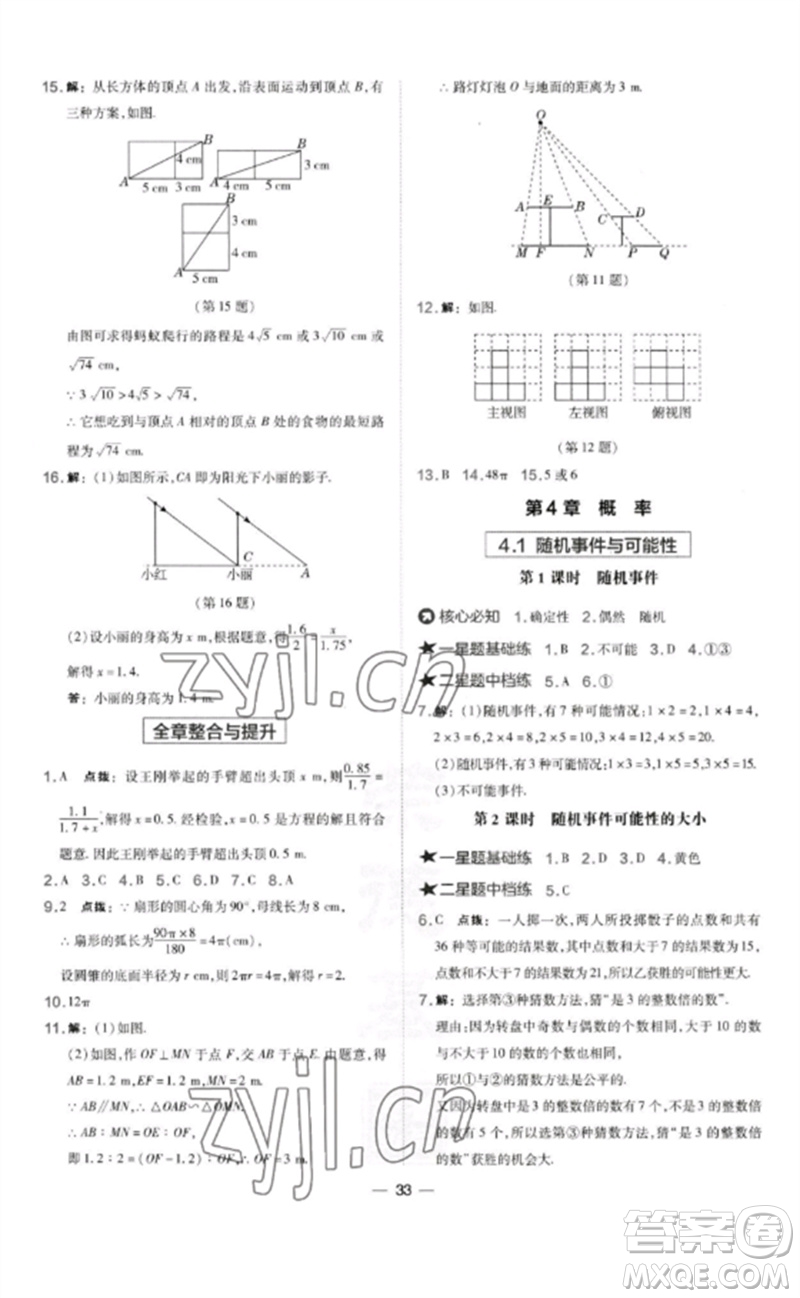 山西教育出版社2023點(diǎn)撥訓(xùn)練九年級(jí)數(shù)學(xué)下冊(cè)湘教版參考答案