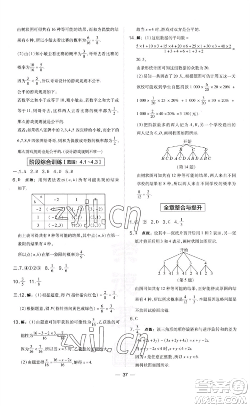 山西教育出版社2023點(diǎn)撥訓(xùn)練九年級(jí)數(shù)學(xué)下冊(cè)湘教版參考答案