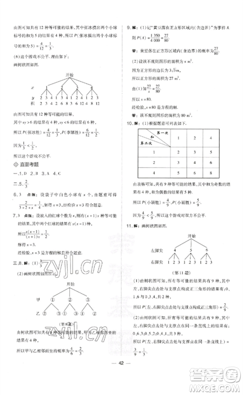 山西教育出版社2023點(diǎn)撥訓(xùn)練九年級(jí)數(shù)學(xué)下冊(cè)湘教版參考答案