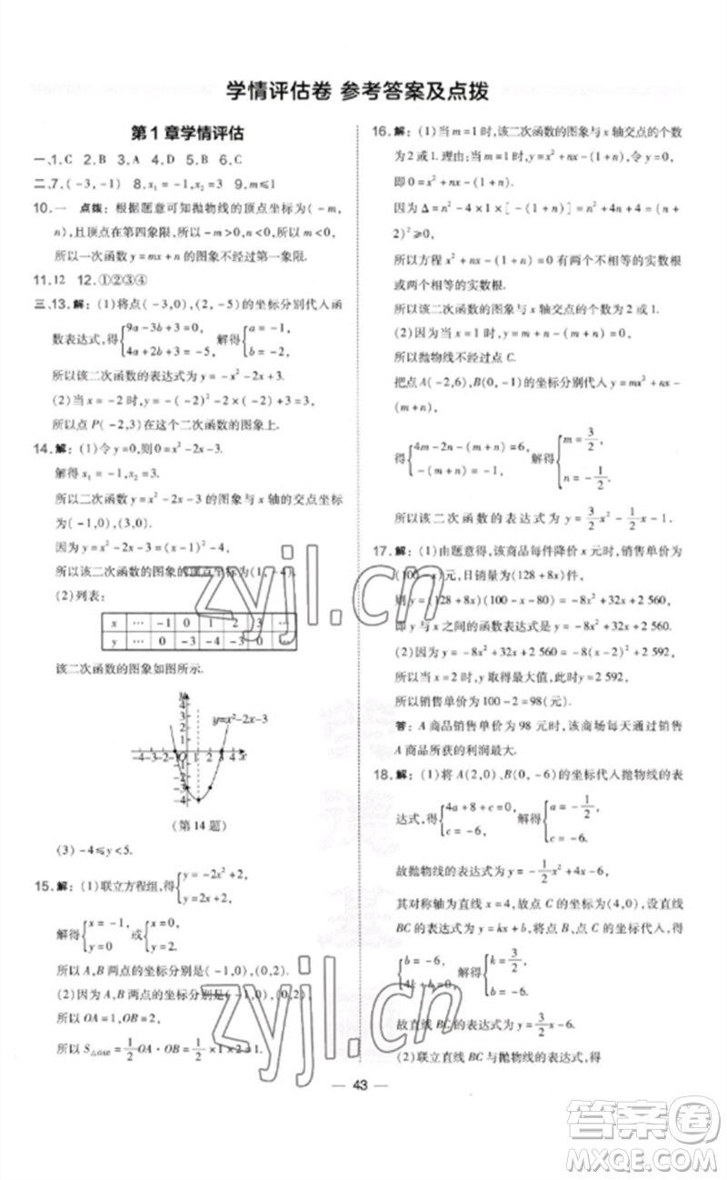 山西教育出版社2023點(diǎn)撥訓(xùn)練九年級(jí)數(shù)學(xué)下冊(cè)湘教版參考答案