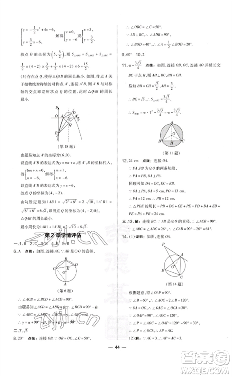 山西教育出版社2023點(diǎn)撥訓(xùn)練九年級(jí)數(shù)學(xué)下冊(cè)湘教版參考答案