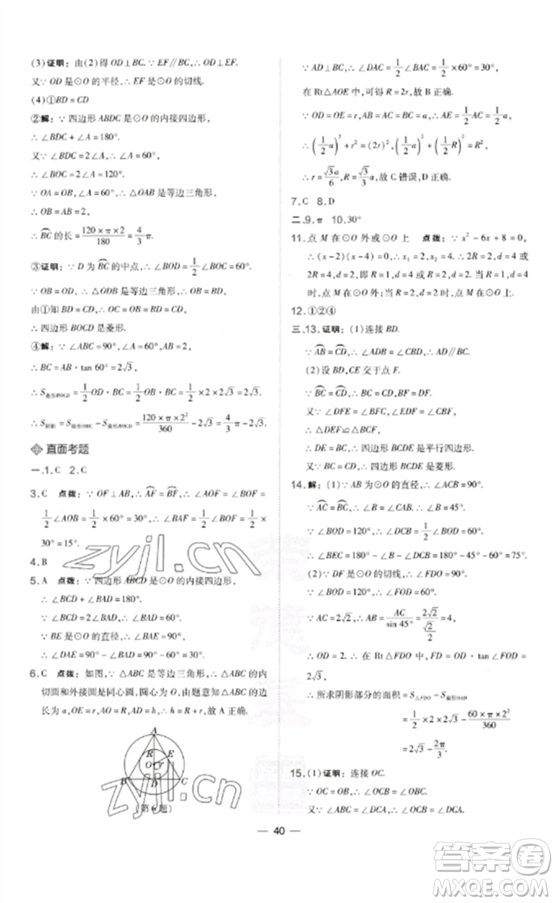 山西教育出版社2023點(diǎn)撥訓(xùn)練九年級(jí)數(shù)學(xué)下冊(cè)湘教版參考答案