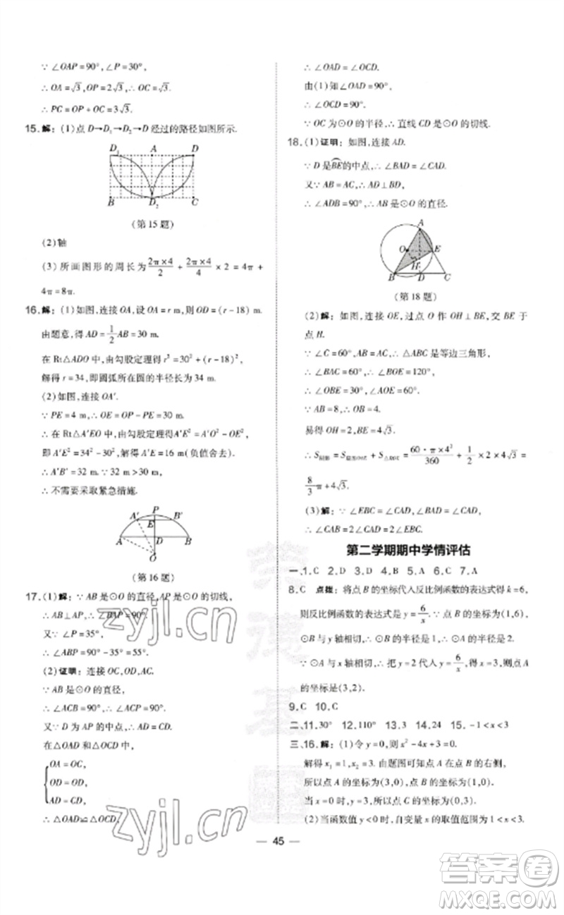 山西教育出版社2023點(diǎn)撥訓(xùn)練九年級(jí)數(shù)學(xué)下冊(cè)湘教版參考答案