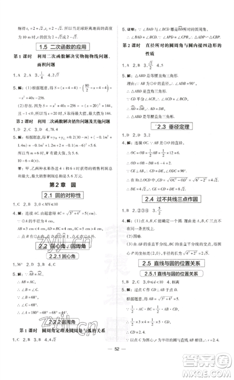 山西教育出版社2023點(diǎn)撥訓(xùn)練九年級(jí)數(shù)學(xué)下冊(cè)湘教版參考答案