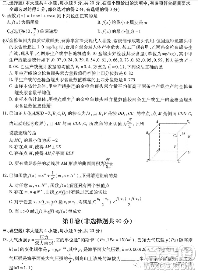 哈爾濱師大附中東北師大附中遼寧省實驗中學2023高三第二次聯(lián)合模擬考試數(shù)學試卷答案