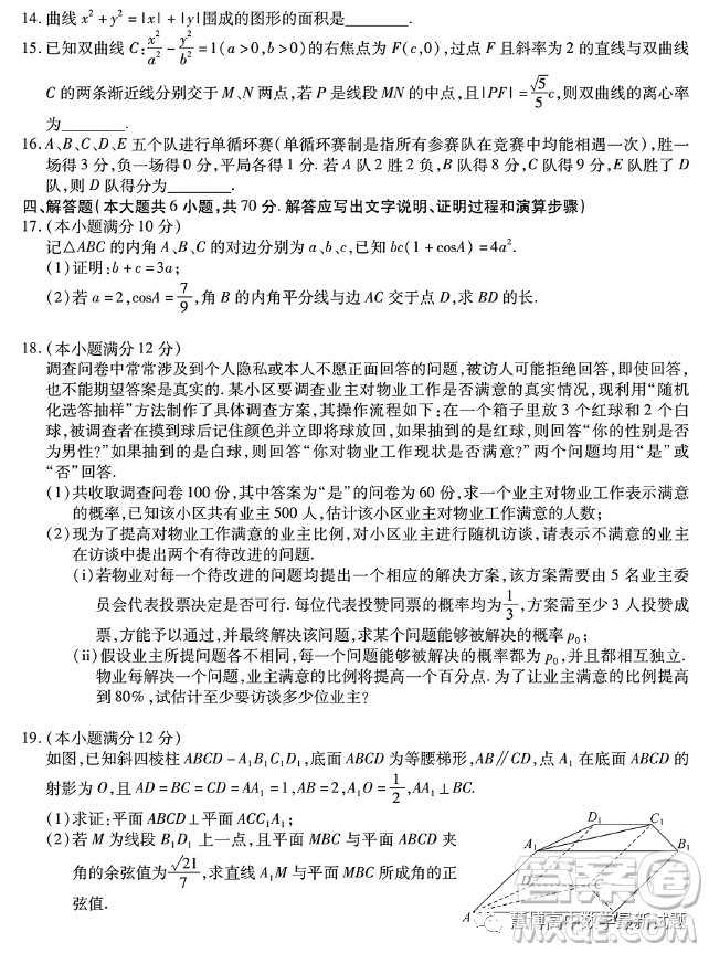 哈爾濱師大附中東北師大附中遼寧省實驗中學2023高三第二次聯(lián)合模擬考試數(shù)學試卷答案