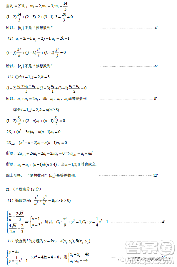 哈爾濱師大附中東北師大附中遼寧省實驗中學2023高三第二次聯(lián)合模擬考試數(shù)學試卷答案