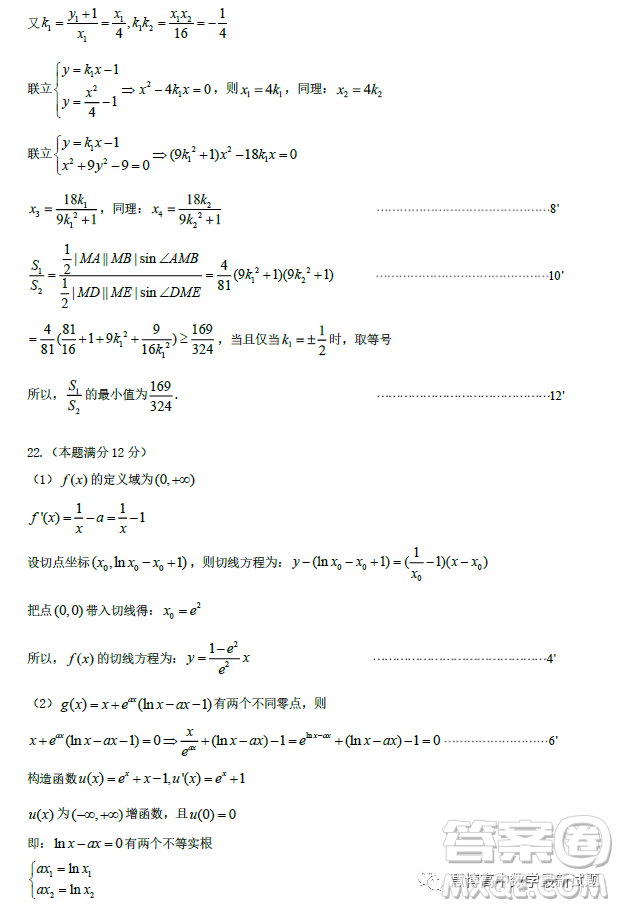 哈爾濱師大附中東北師大附中遼寧省實驗中學2023高三第二次聯(lián)合模擬考試數(shù)學試卷答案