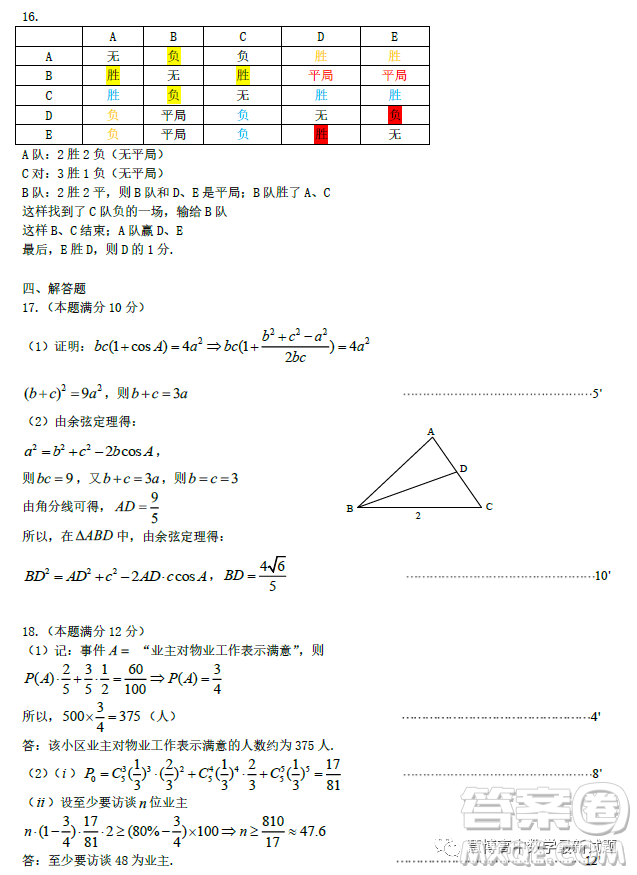哈爾濱師大附中東北師大附中遼寧省實驗中學2023高三第二次聯(lián)合模擬考試數(shù)學試卷答案
