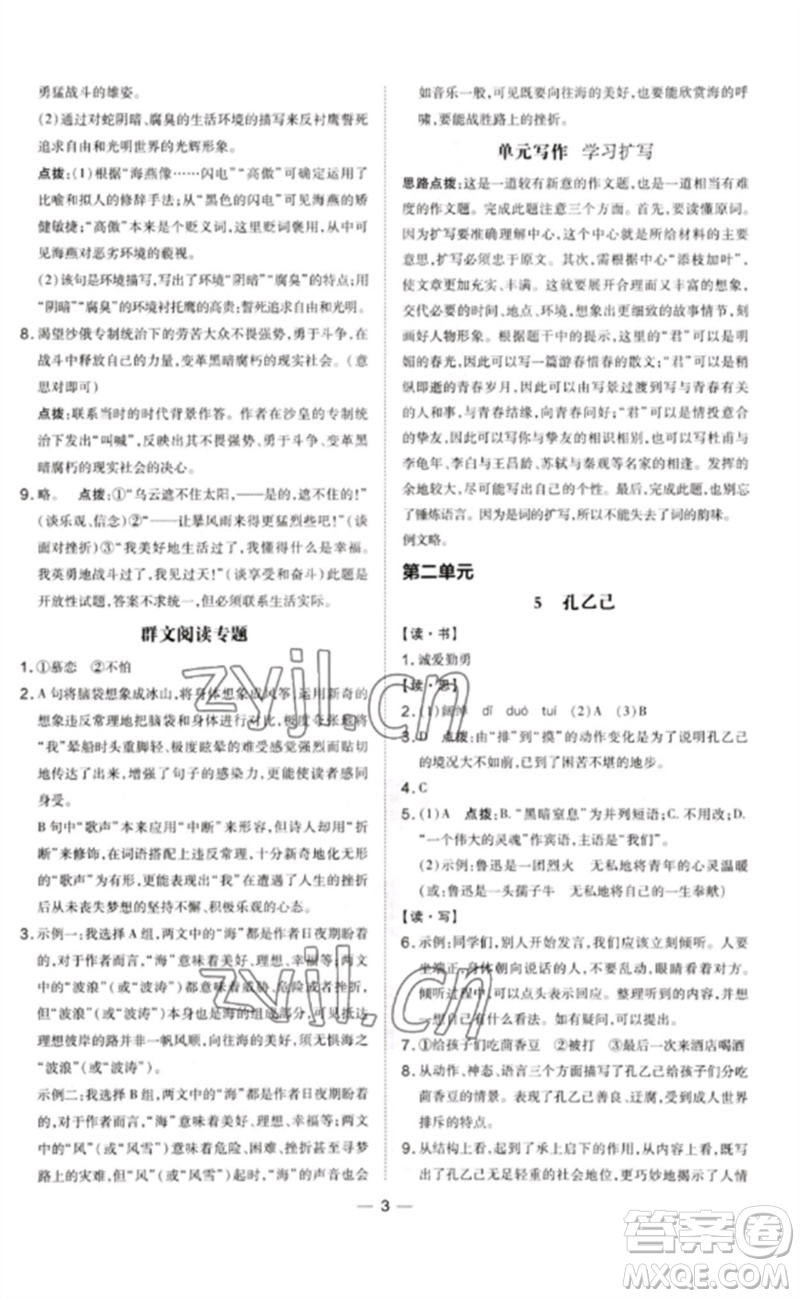 安徽教育出版社2023點(diǎn)撥訓(xùn)練九年級語文下冊人教版山西專版參考答案