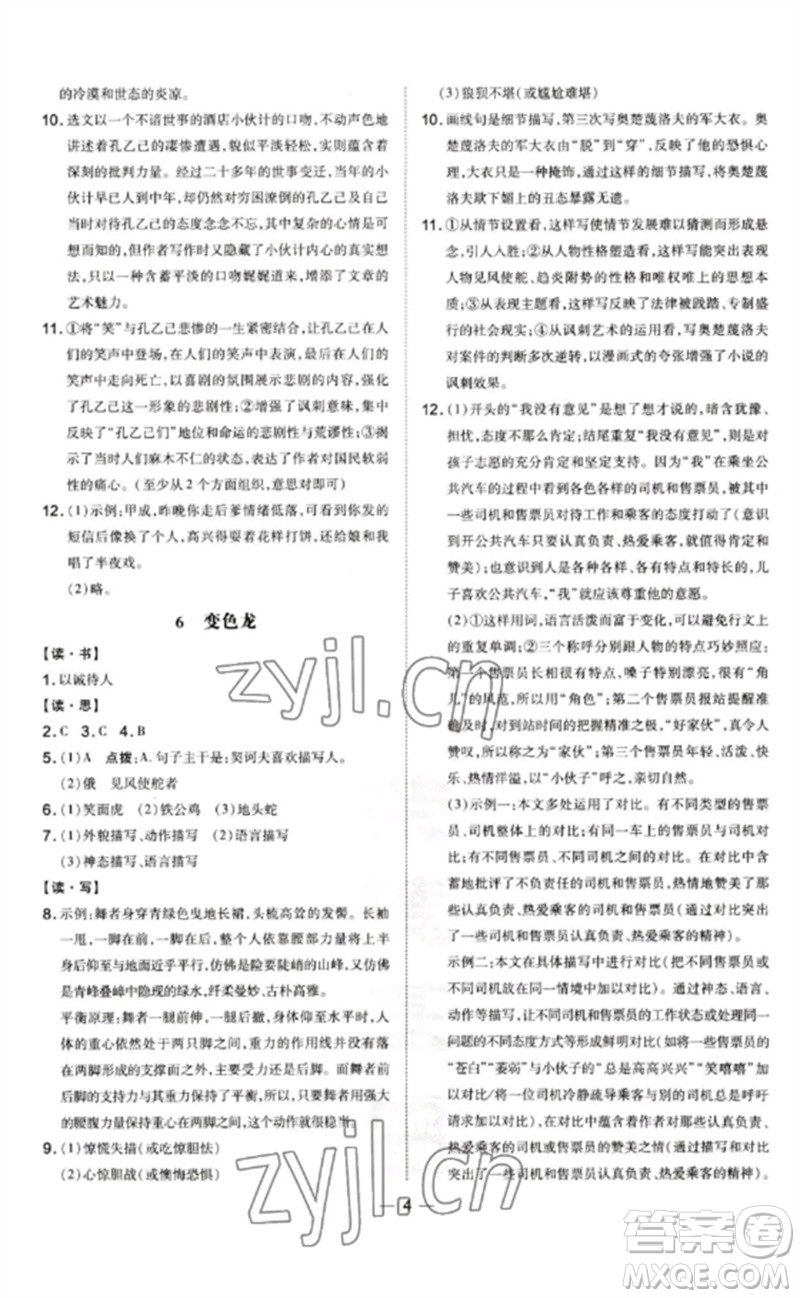 安徽教育出版社2023點(diǎn)撥訓(xùn)練九年級語文下冊人教版山西專版參考答案