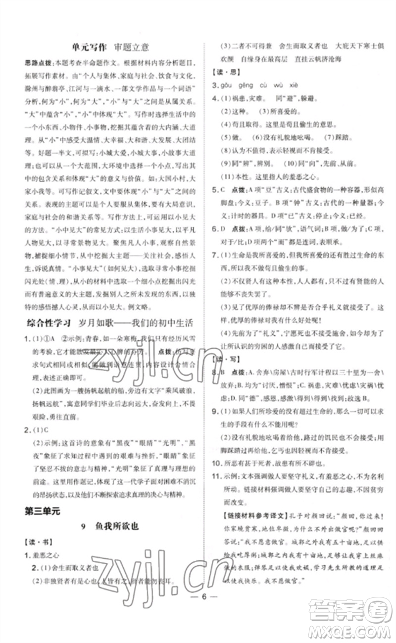 安徽教育出版社2023點(diǎn)撥訓(xùn)練九年級語文下冊人教版山西專版參考答案