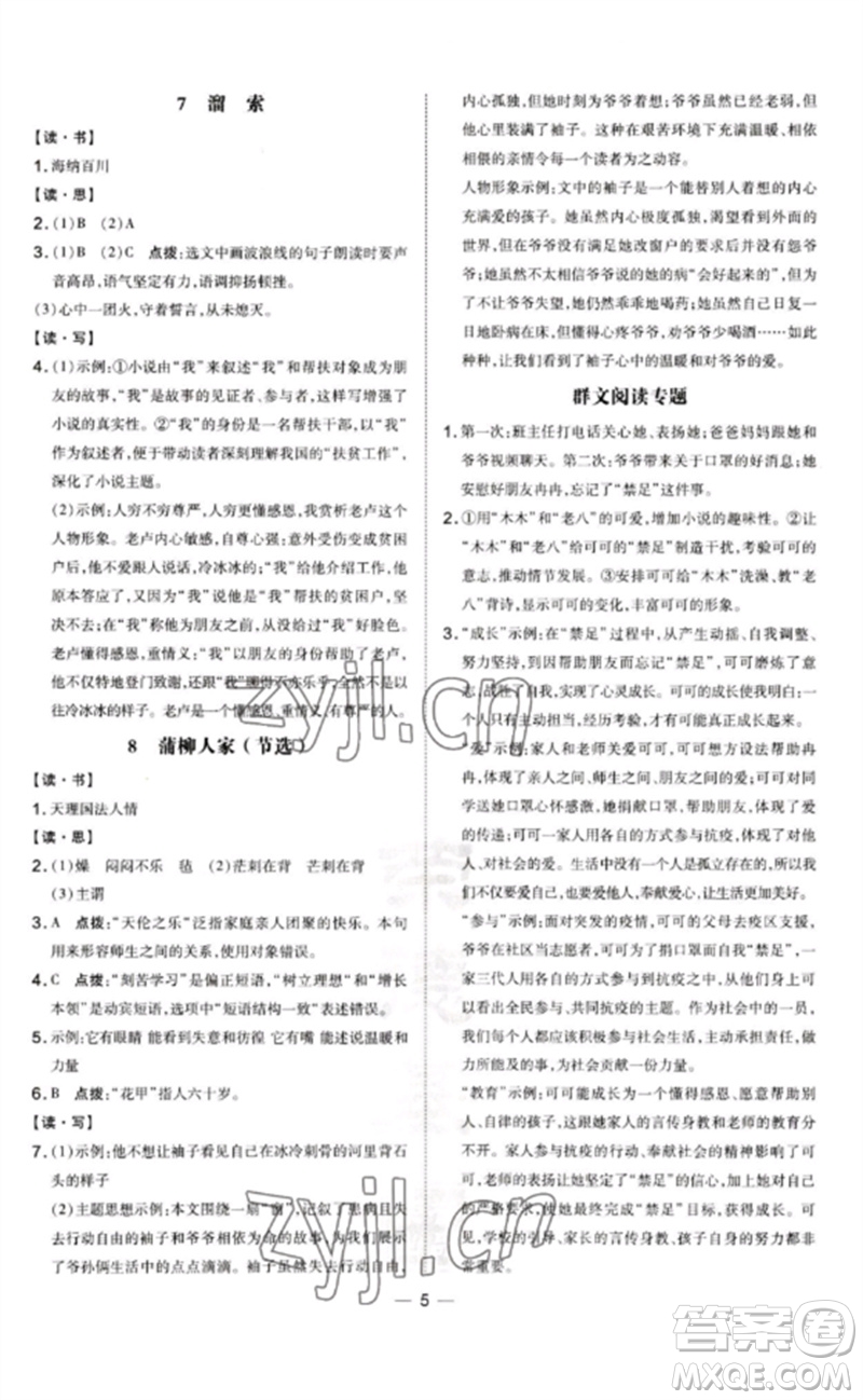 安徽教育出版社2023點(diǎn)撥訓(xùn)練九年級語文下冊人教版山西專版參考答案
