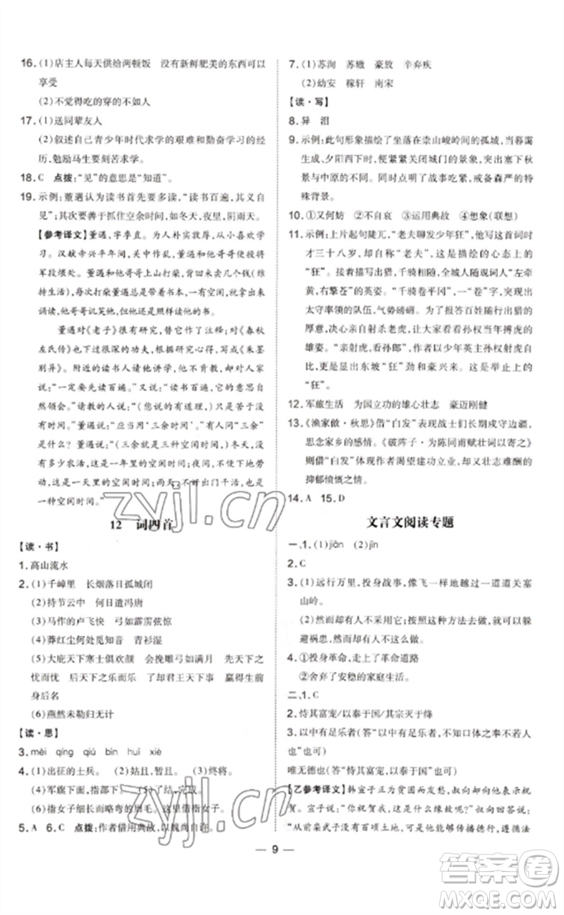 安徽教育出版社2023點(diǎn)撥訓(xùn)練九年級語文下冊人教版山西專版參考答案