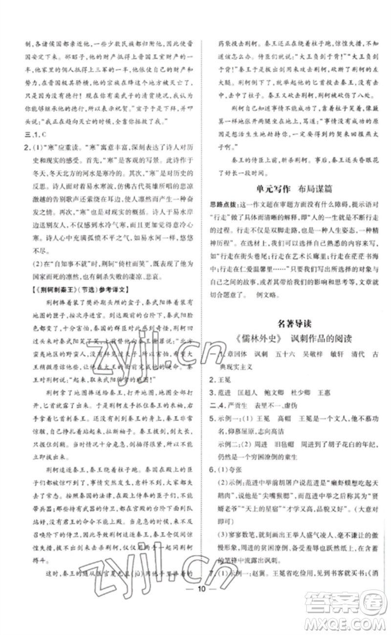 安徽教育出版社2023點(diǎn)撥訓(xùn)練九年級語文下冊人教版山西專版參考答案