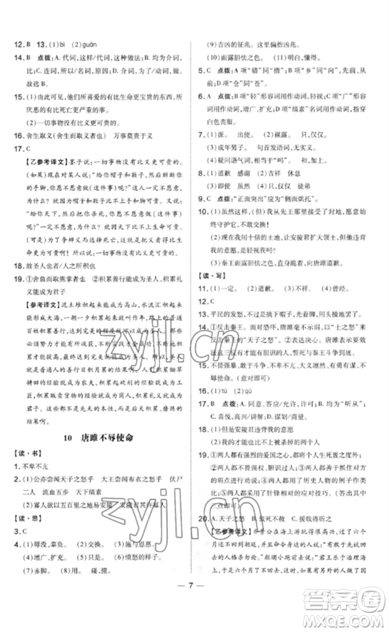 安徽教育出版社2023點(diǎn)撥訓(xùn)練九年級語文下冊人教版山西專版參考答案
