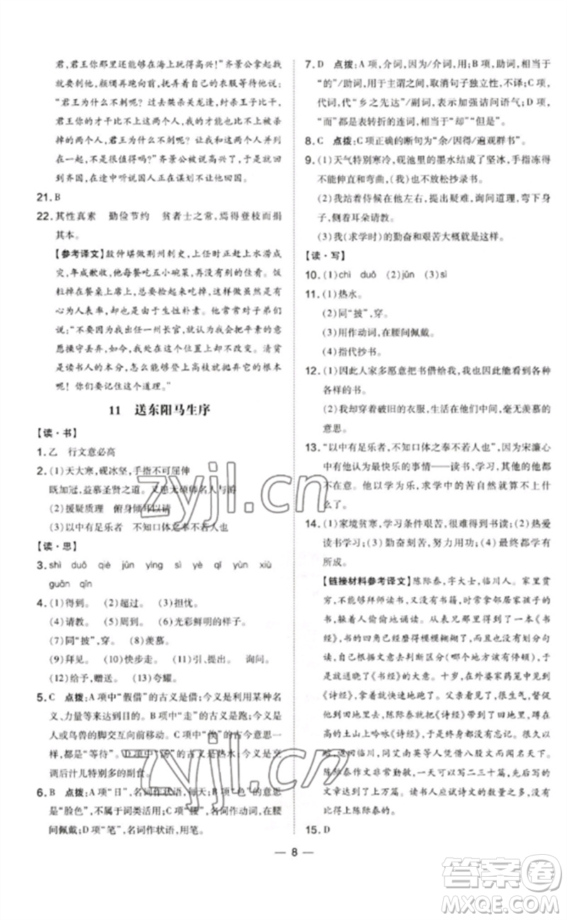 安徽教育出版社2023點(diǎn)撥訓(xùn)練九年級語文下冊人教版山西專版參考答案