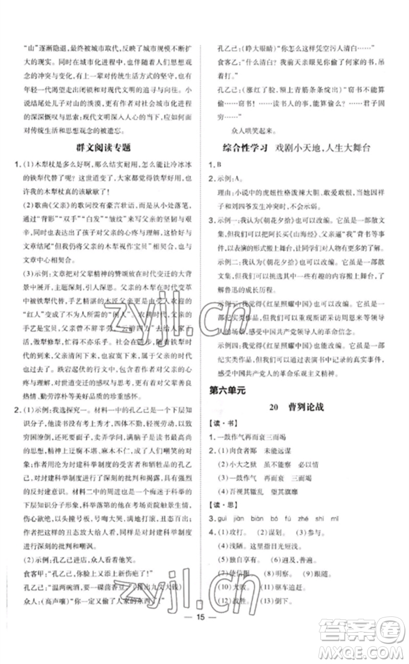 安徽教育出版社2023點(diǎn)撥訓(xùn)練九年級語文下冊人教版山西專版參考答案