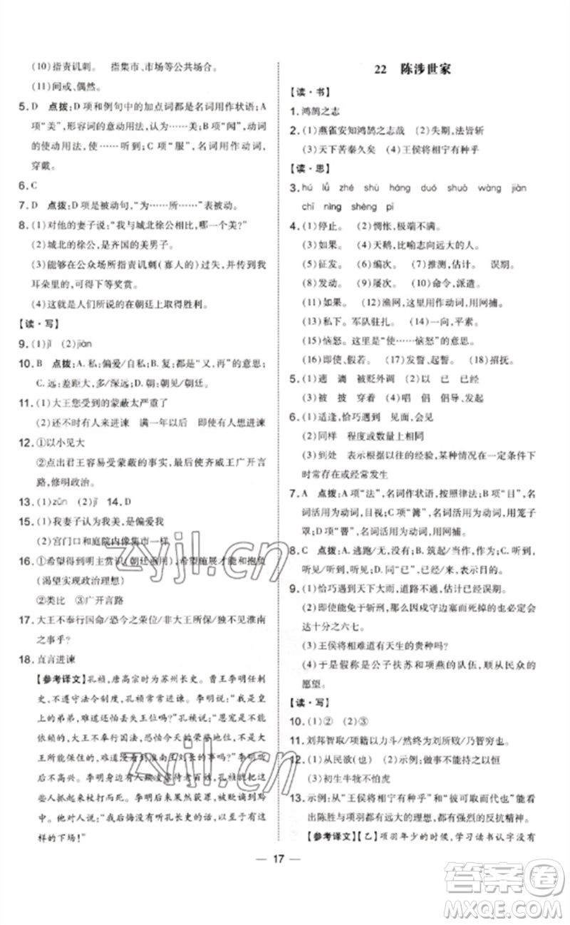 安徽教育出版社2023點(diǎn)撥訓(xùn)練九年級語文下冊人教版山西專版參考答案